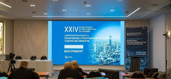 ИнтерНаноТехнологии приняли участие в XXIV международной конференции в Екатеринбурге